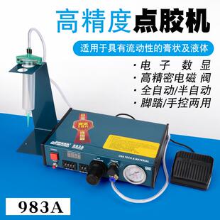 JND983A数显点胶机 全自动点胶机 滴胶机 注胶机