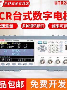 优利德UTR2811D-II台式LCR数字电桥测试仪2830/2832/2810E/2811E