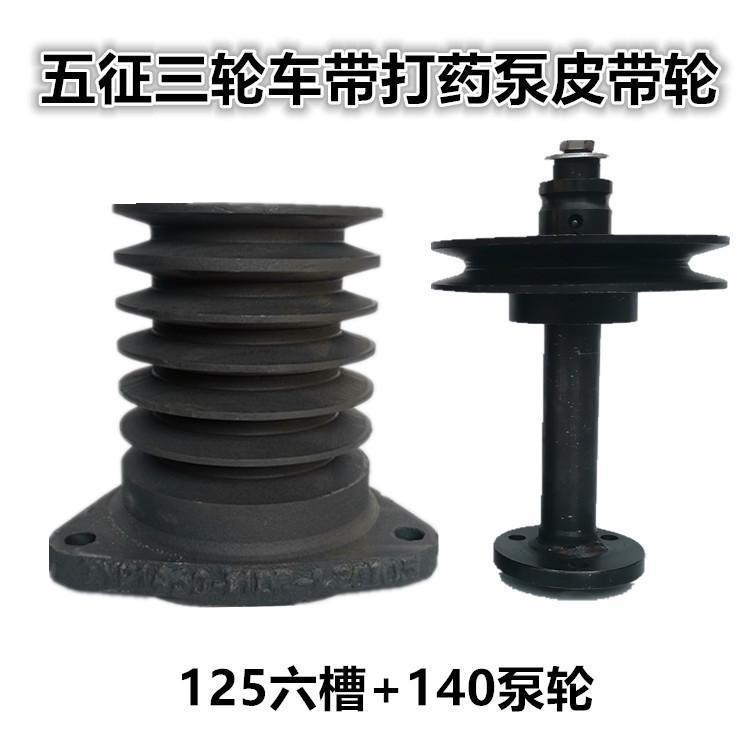 三轮车带打药机皮带轮柴油机三角带轮六槽喷药机喷药泵皮带轮