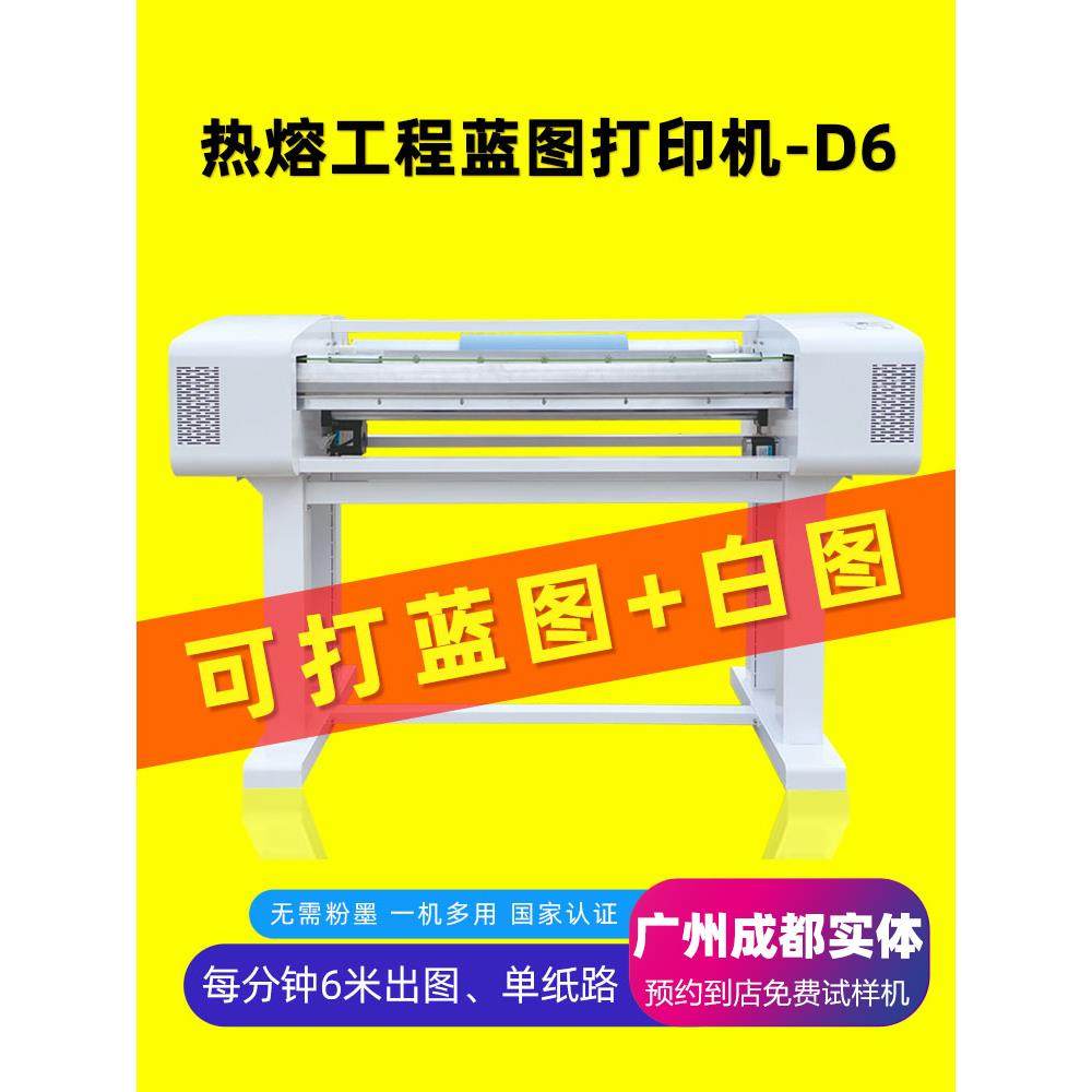 飞瀑蓝图打印机 D6热熔机工程蓝图白图条幅一体机CAD热转印玉樵夫