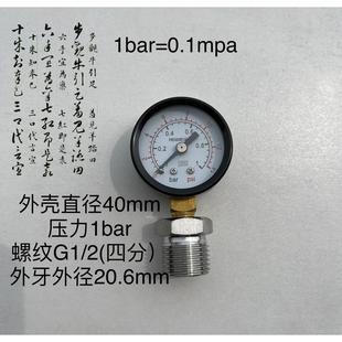 外壳直径4cm 压力表 压力1bar 螺纹四分 40mm 14psi 加接头