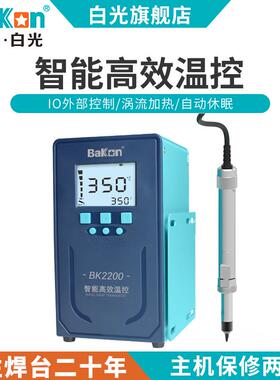 Bakon白光BK2200/BK2300智能联网温控焊台200W/300W大功率电烙铁