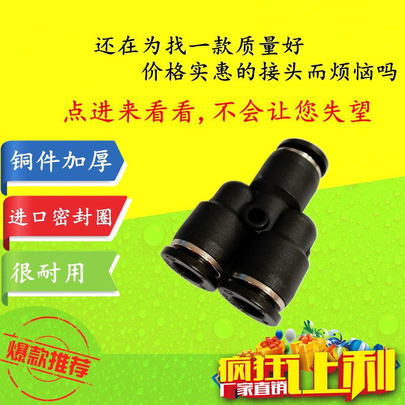 优质黑色气管Y型三通气动接头 PY-4 6 8 10 12 14 16 SPN变径