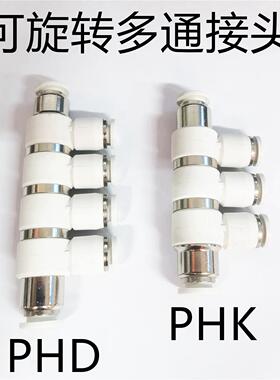 PHD8-6 PHK8-6多通可旋转接头白色360度快插五通六通