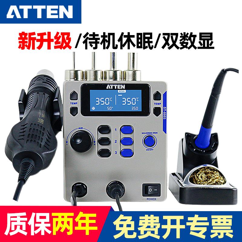 安泰信ST8865风枪烙铁二合一手机维修自动休眠热风枪拆焊台电烙铁