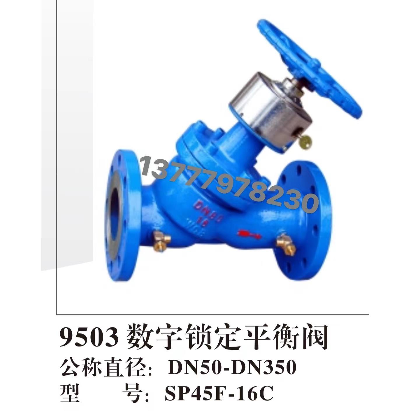 埃美柯SP45F-16C铸钢数字锁定平衡阀9503DN40---DN450