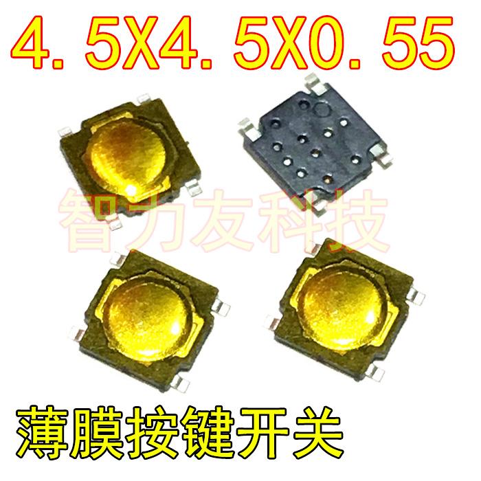 锅仔片 4.5*4.5*0.55mm 四脚贴片轻触开关 防水薄膜开关微动按键