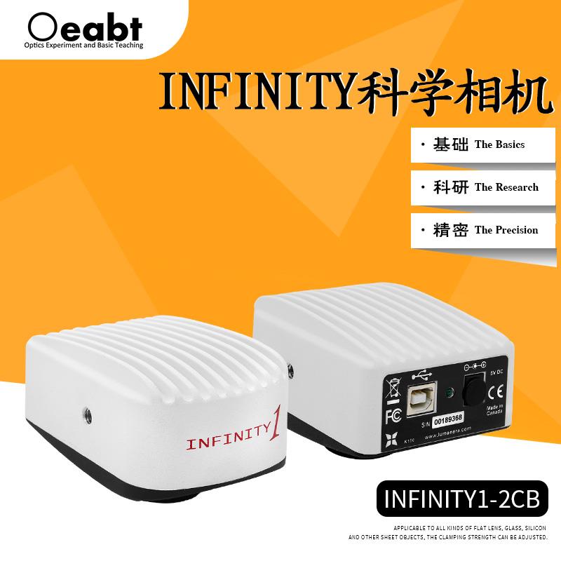 INFINITY1-2CB 科学相机CCD工业相机生物显微相机200万Lumenera