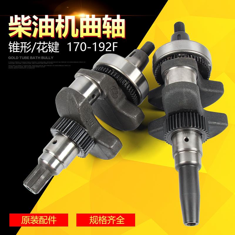 风冷柴油机微耕机配件锥形花键170FB/173/178/186FA/188F曲轴总成