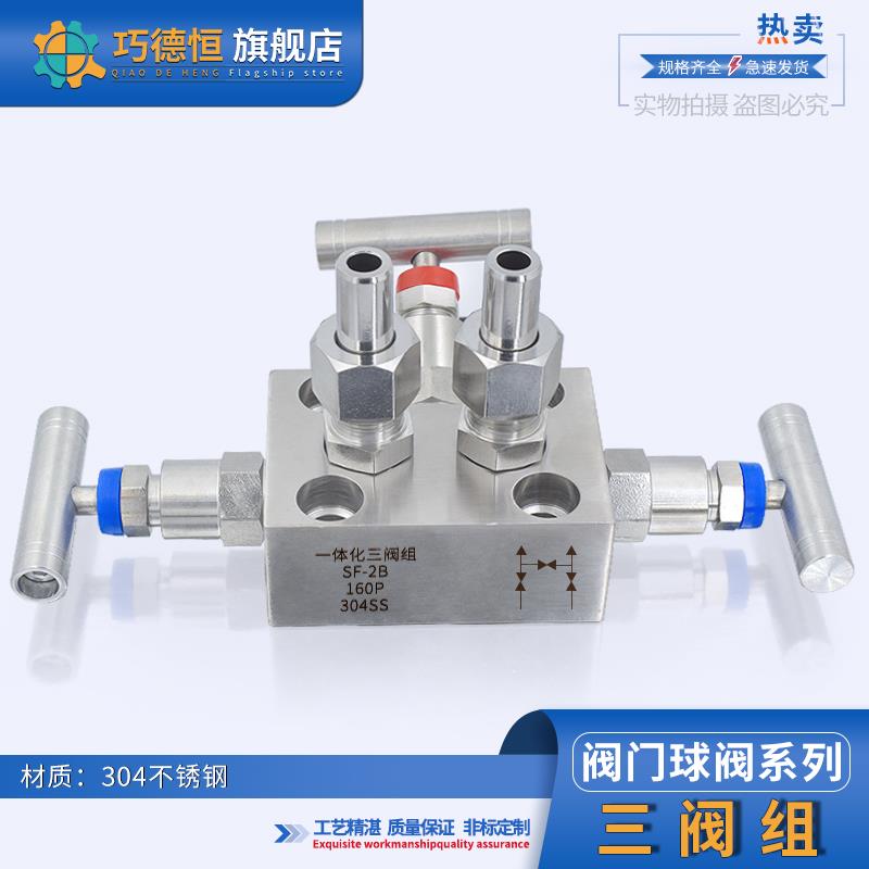 不锈钢SF-2B一体化三阀组罗斯蒙特三阀组EJA3051差压变送器三阀组