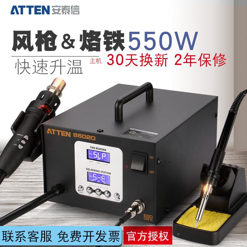 安泰信AT8502D热风枪焊台二合一电烙铁AT850D数显恒温风枪AT852D