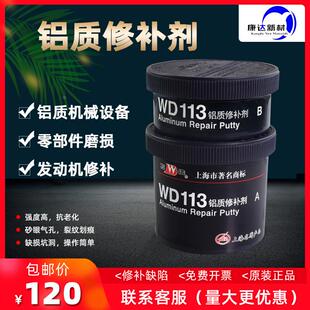正品康达万达WD113铝质工业修补剂铝裂纹砂眼缺陷耐油耐高温 250g
