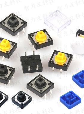 12*12*7.3 mm 12X7.3直插按键开关 轻触开关微动开关按钮B3F-4055