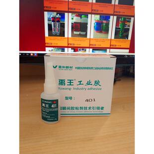 山东禹王401工业胶水瞬干胶通用型中粘度粘接木材纸张皮革金属20g