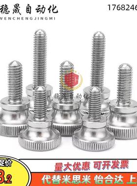 不锈钢304防脱落压纹把手手拧滚花防松不脱出螺钉HAW81/82/86/87