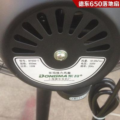 德东风机电机风扇电机壁扇落地扇机头电机 450 650 750 配件