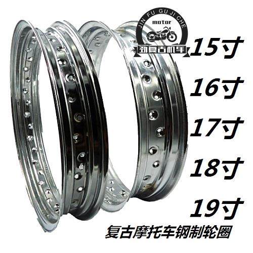 适用复古摩托车轮毂钢圈15/16/17/18/19辐条钢圈 36孔钢丝轮钢圈