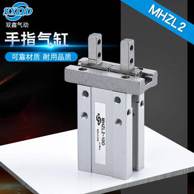 MHZL2手指气缸MHZL2 10/16/20/25/32/40D双鑫夹指MHZL 加长行程