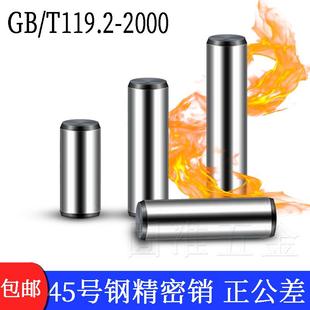 鋼加硬高強(qiáng)定位圓柱銷 GB119.2高強(qiáng)度精度淬火45 銷釘銷子mm3M6M8
