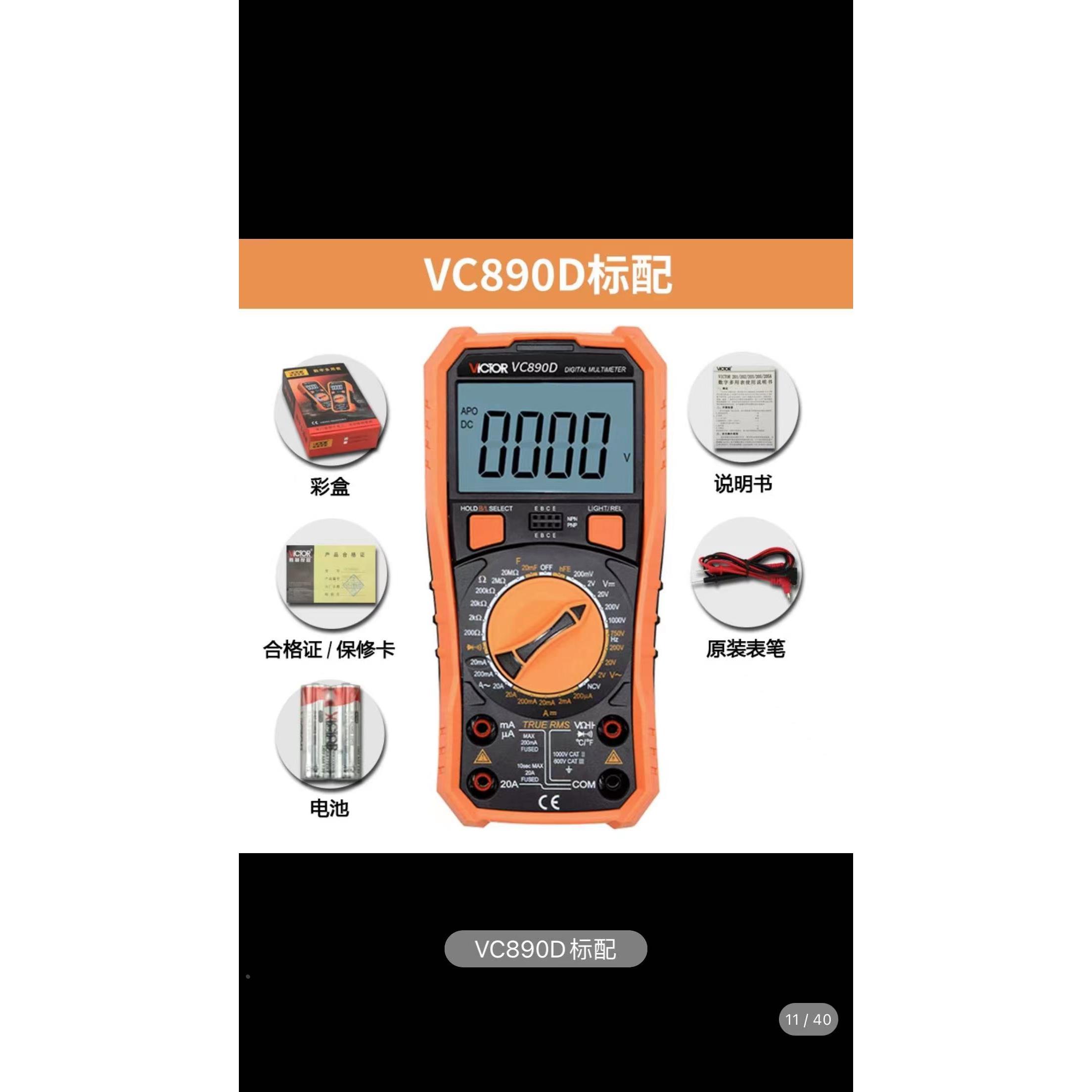 胜利牌VC890C+万能表数字万用表 新版带温度探头