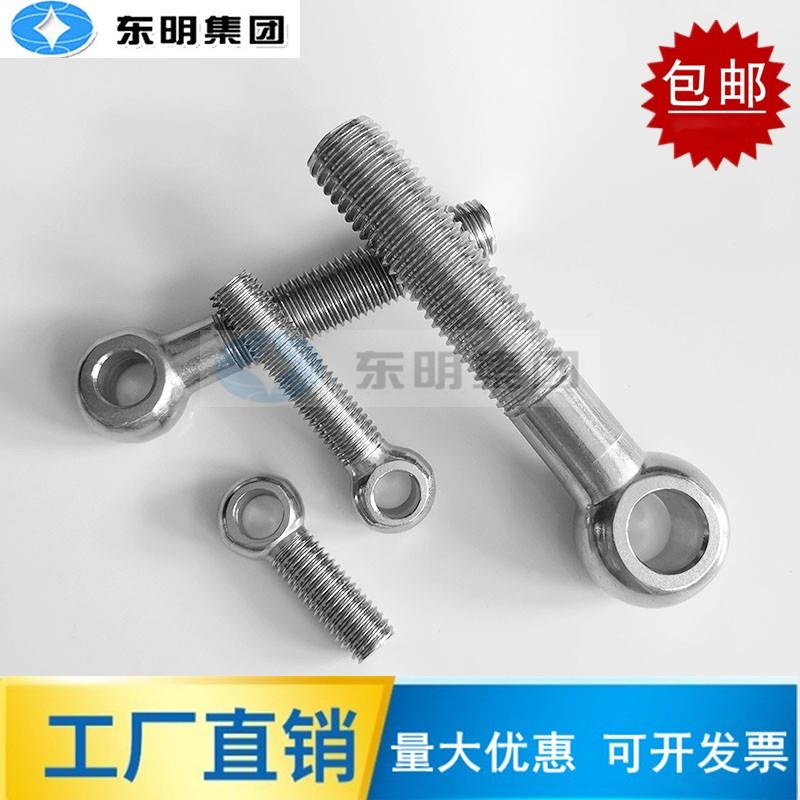 东明 304不锈钢活节螺栓M16/M20/M24系列 鱼眼螺丝 带孔活结螺丝