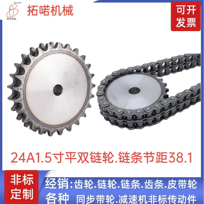 非标齿轮45钢工业配件平双1.5寸24A链条机械传动大全双排链轮定制