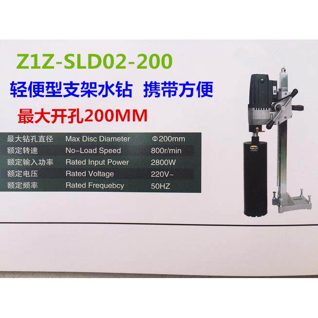 索利得立式支架水钻开孔机台式工程钻混凝土墙壁大功率SLD02-200