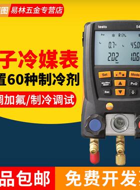 德图testo550S空调压力表549冷媒加液557S德国汽车数字加氟表