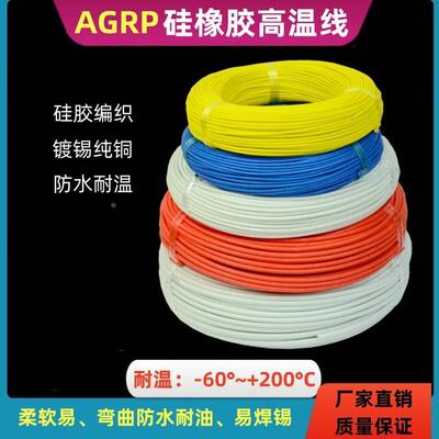 零剪245IEC03(YG)硅橡胶编织高温线 硅胶电线 0.5/0.75/1.5/2.5/4