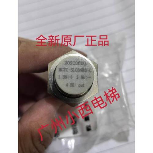 全新广日电梯扶梯接近开关MCTC-SL04NK6-C传感器MCTC-SL08NK6-C