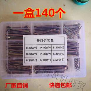 开口销套盒B型销套盒波浪销R型销卡销插销弹簧销发夹锁销开口销子