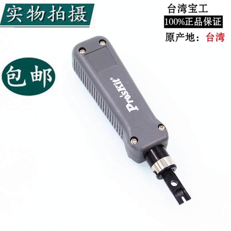 台湾宝工8PK-324B冲击式110端子板压线器88打线刀卡线器打线器