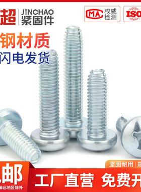 新款金超碳钢GB6560镀蓝白锌圆头三角牙自攻螺丝盘头三角自锁M3M