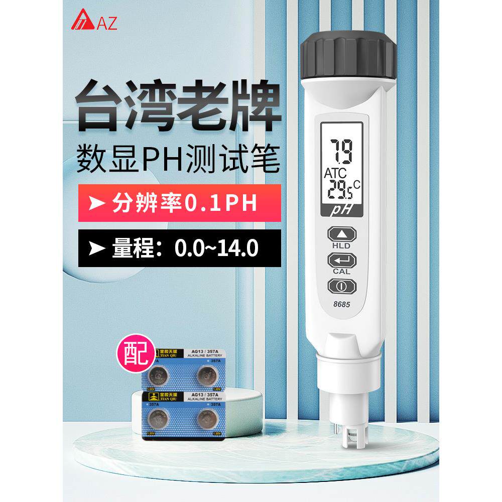 台湾衡欣ph测试笔工业高精度PH计测试仪水族酸碱度鱼缸水质检测器