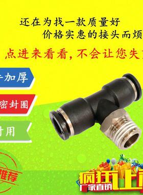 优质黑色T型三通中间带牙气动接头PB 4-M5 6-01 8-02 10-03 12-04