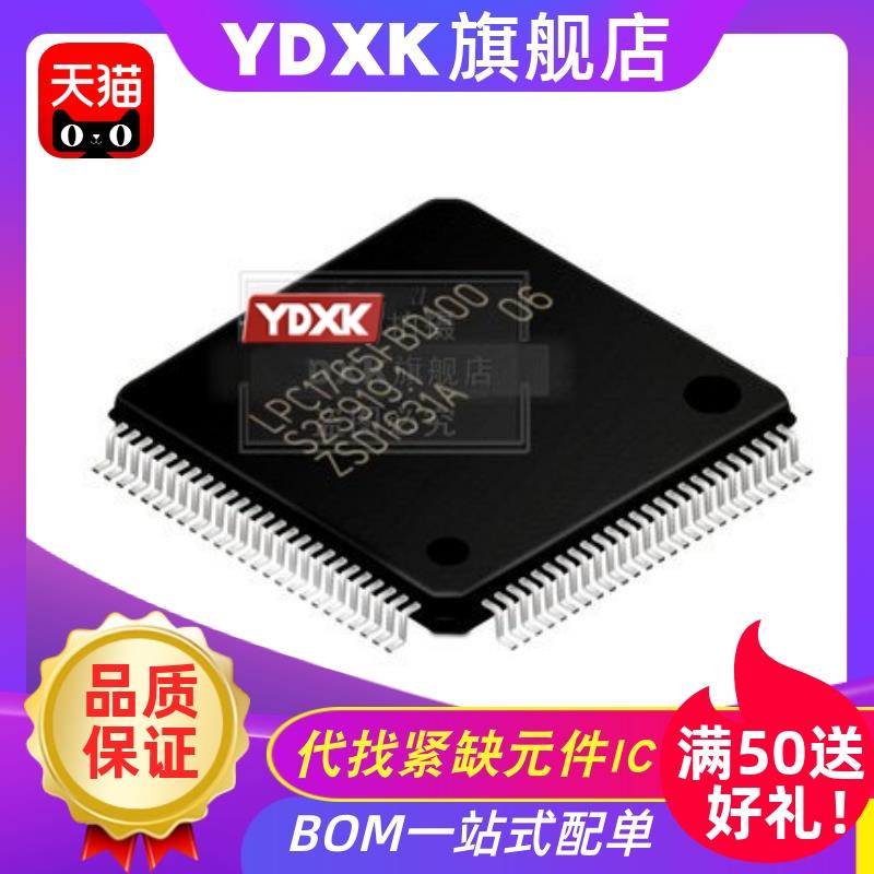 适用LPC1754FBD80/1766FBD100/1768FBD100/1778FBD144/1788FBD208