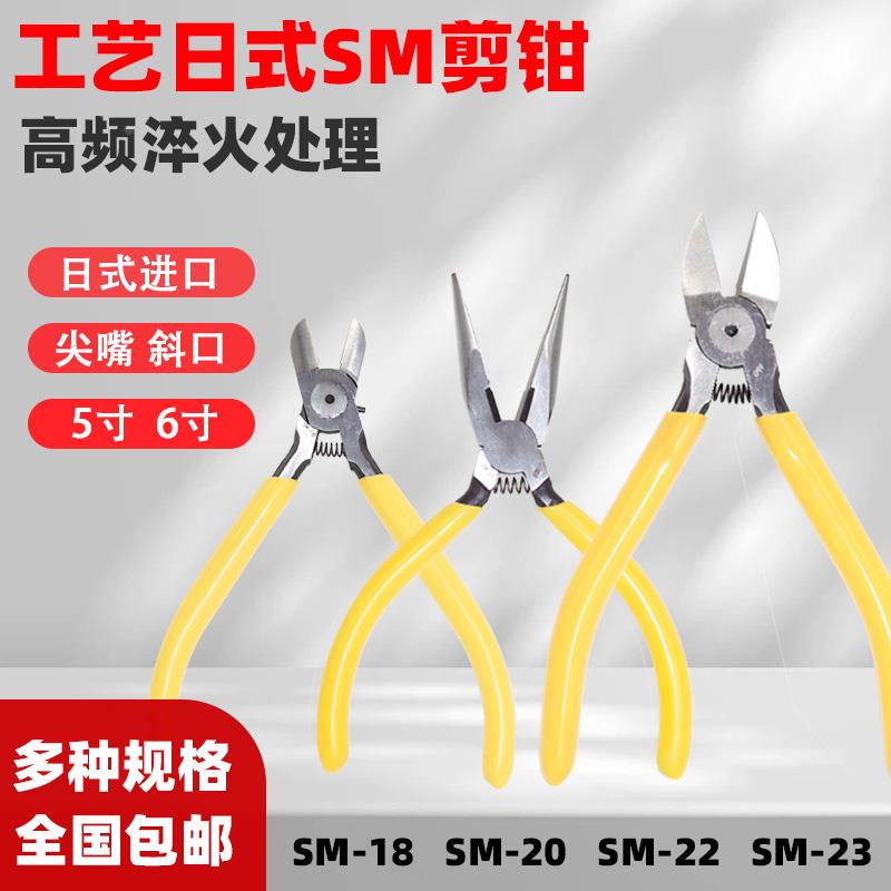SM-18剪钳SM-23斜口钳电子剪钳斜嘴钳SM-22水口钳平口钳SM-20尖嘴