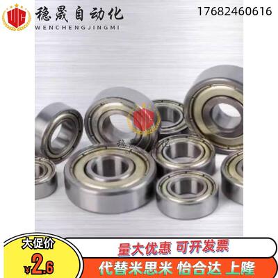 米思米小径滚珠轴承 B682ZZ B683ZZ B684ZZ B685ZZ B686ZZ B688ZZ