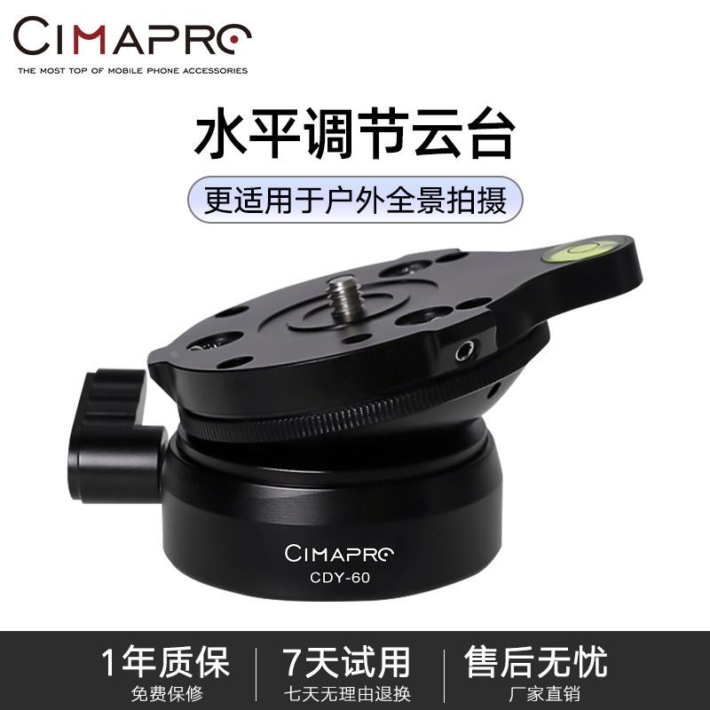 熙熙円CDY60半球底座 全景云台水平调节台平衡座微单反相机三脚架
