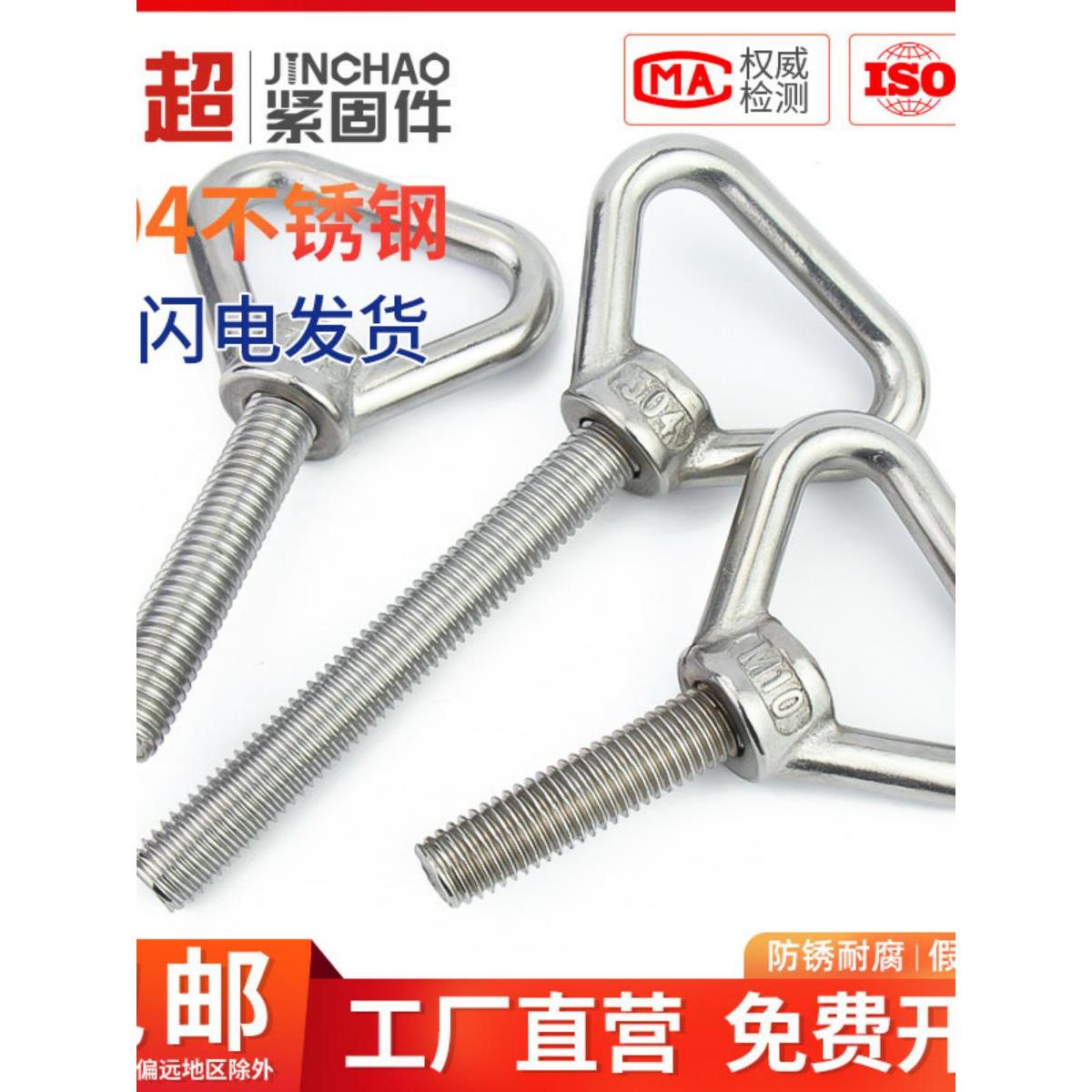 新款金超304不锈钢三角吊环螺丝加长带圈螺栓焊接承重螺杆M8M10M