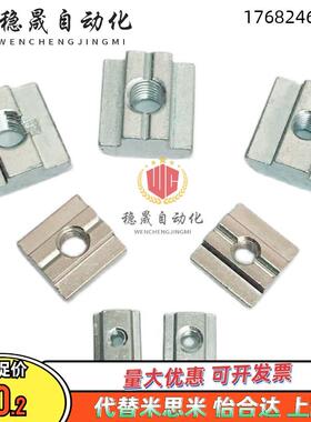 HFS5铝合金型材m4/M5/M6先装螺帽M8米思米c-HNTT5 HNTTV6 HNTTZ8