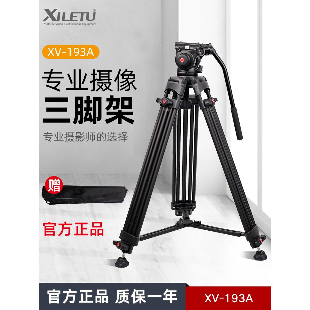 喜乐途XV193A广电摄像机三脚架专业摄影云台单反相机支架三角架子