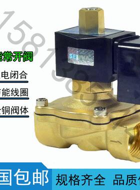 常开节能不发热电磁阀 全铜水阀铜阀4分6分1寸AC220V DC24VDC12V