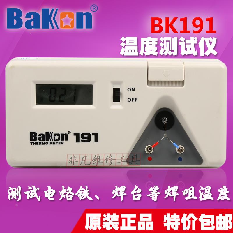白光 BK191 烙铁温度测试仪 烙铁头测温计测温器 烙铁测温仪 感温