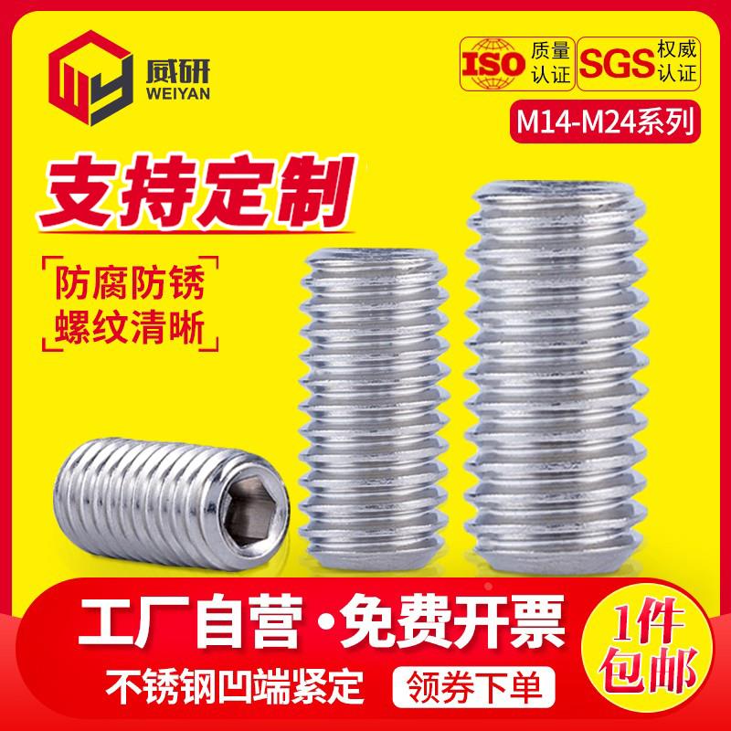 304不锈钢内六角凹端紧定螺丝M14M16M18M20M24无头机米顶丝螺钉