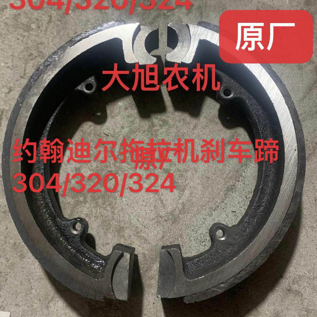 适用于约翰迪尔拖拉机配件刹车蹄刹车片迪尔304/320/324刹车片