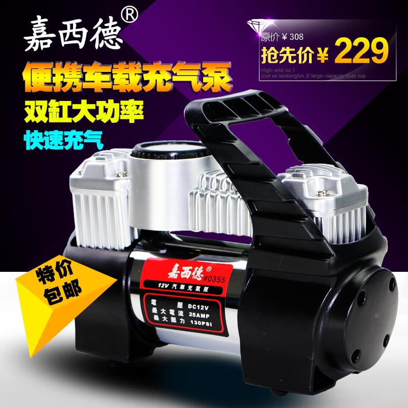 嘉西德双缸充气泵 车载打气机0355大功率车用打气泵轮胎充气 包邮