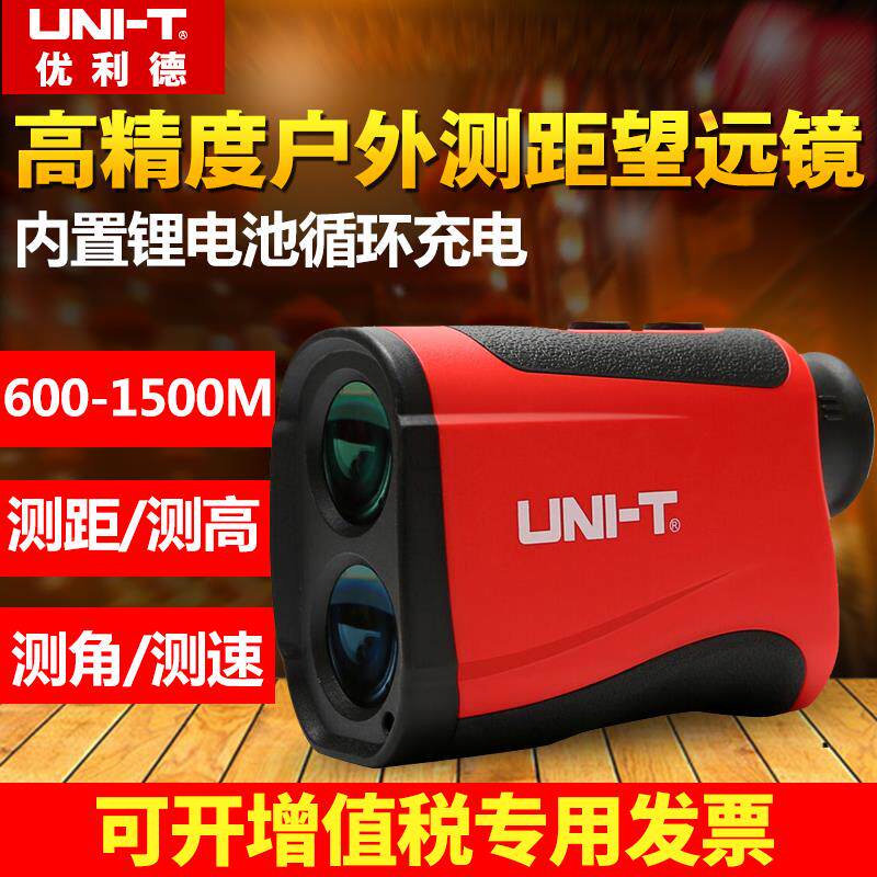 优利德测距仪望远镜1000米激光高精度户外测量仪1500米测高LM600