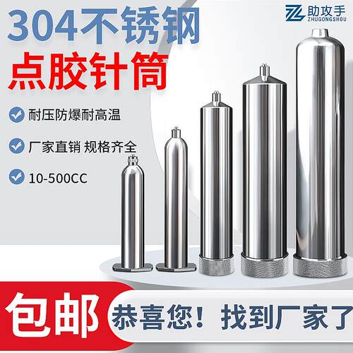 不锈钢点胶针筒10/30/55/100/200/300/500CC金属耐高温点胶机针筒