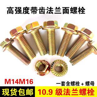 镀锌法兰螺栓10.9级高强度带垫法兰面螺丝六角螺丝螺母套装M14M16